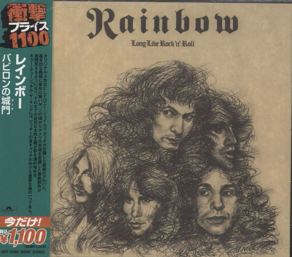 Rainbow Long Live Rock 'n' Roll - Sealed Japanese CD album (CDLP) UICY-75493