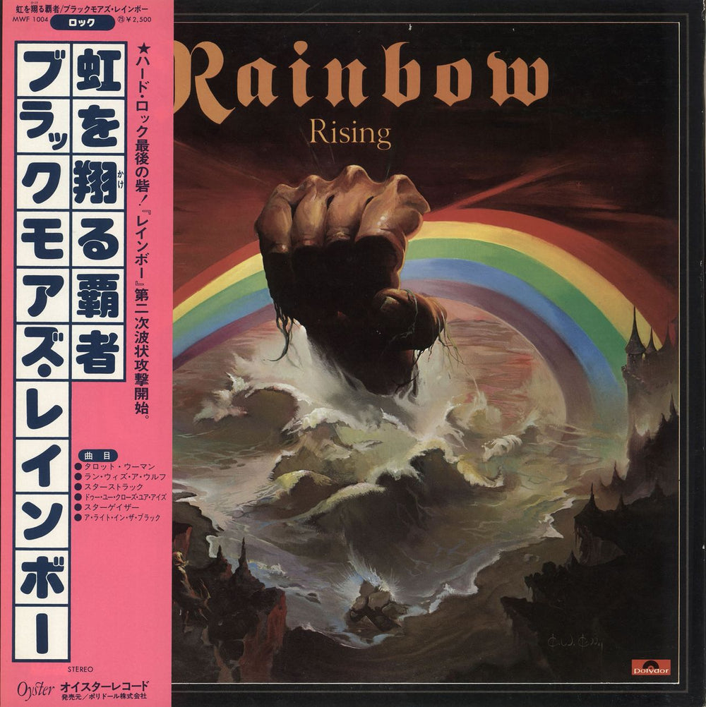 Rainbow Rainbow Rising + Obi Japanese vinyl LP album (LP record) MWF1004