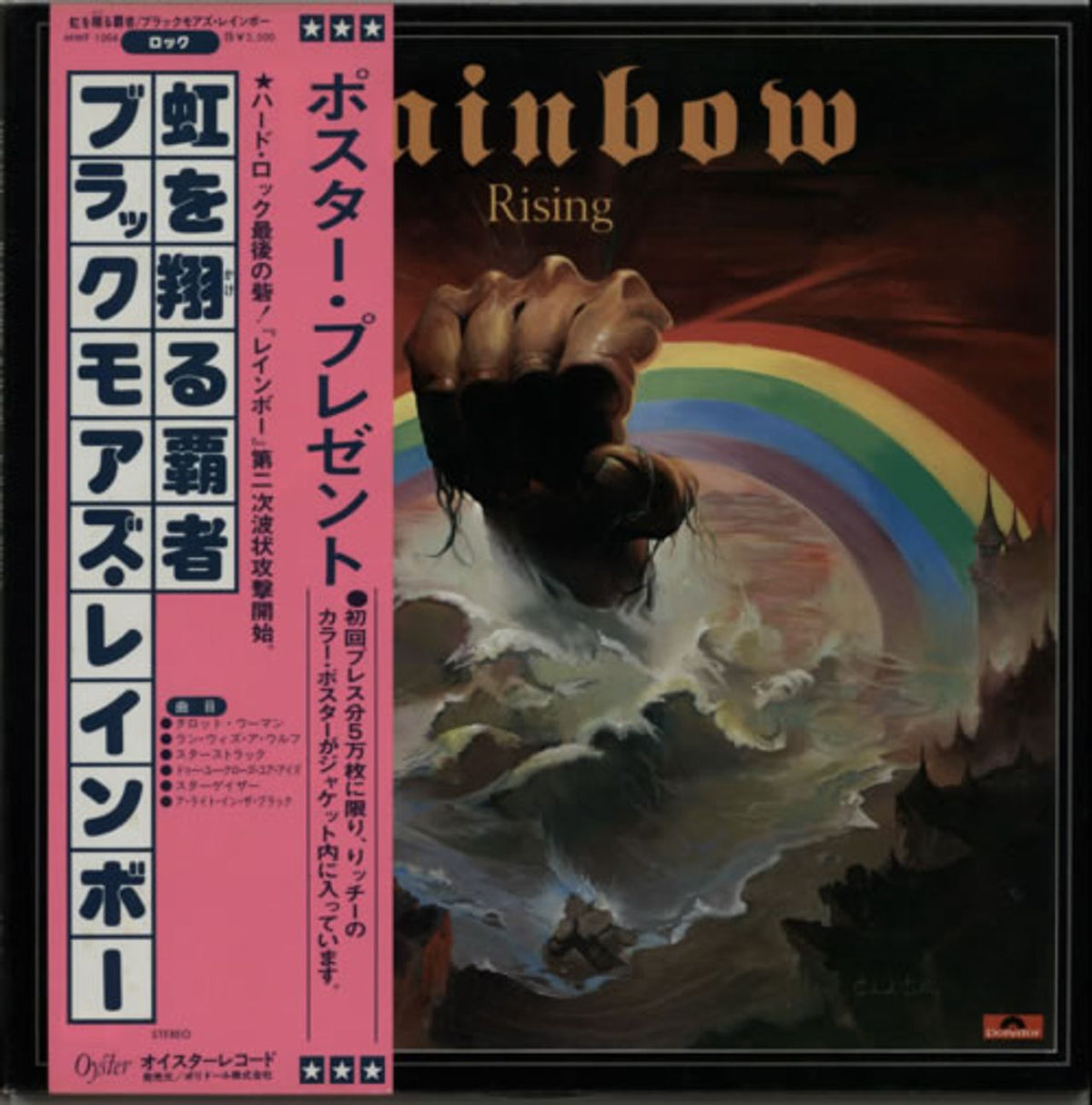 Rainbow Rainbow Rising + Poster & Obi Japanese Vinyl LP 