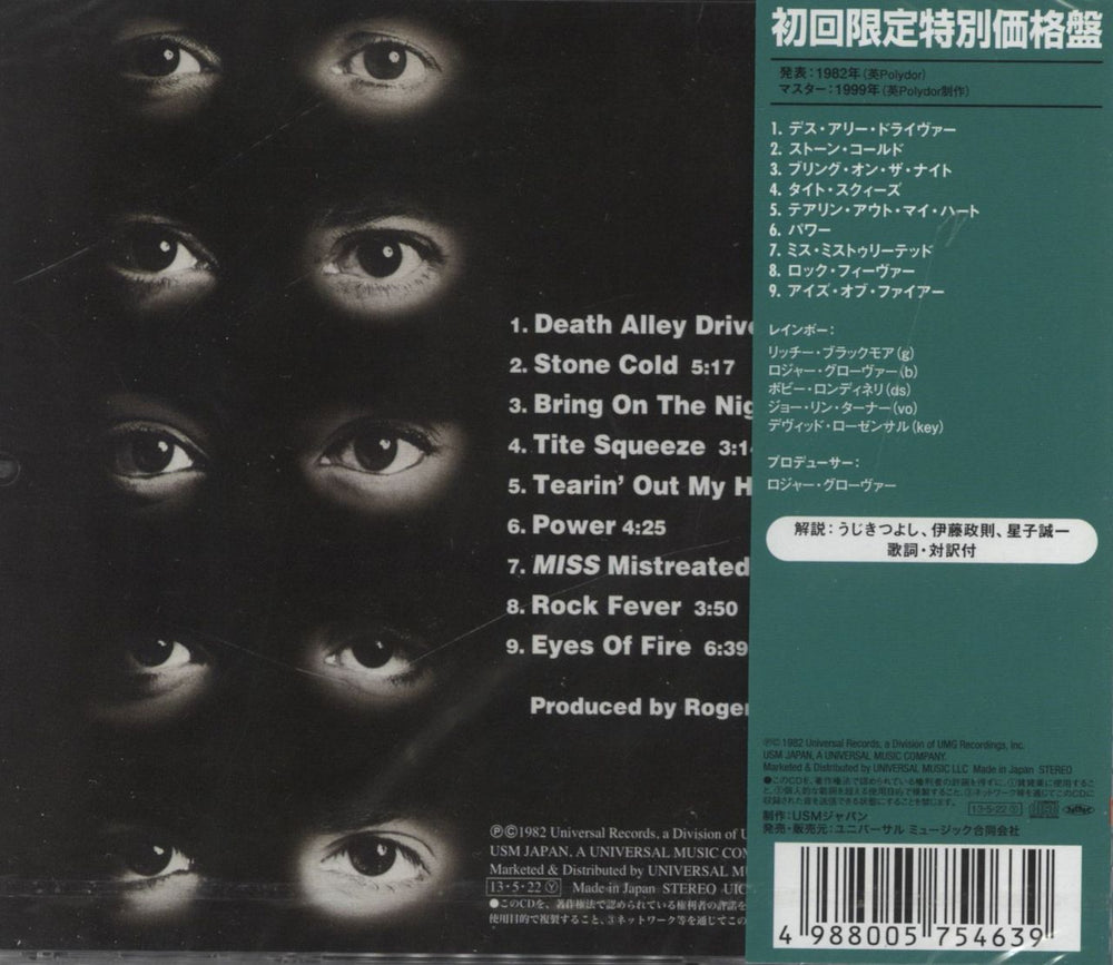 Rainbow Straight Between The Eyes - Sealed Japanese CD album (CDLP) 4988005754639