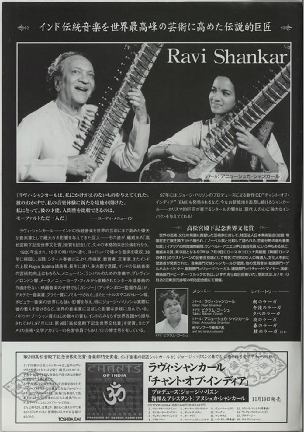 Ravi Shankar Japan 1998 Japanese Promo handbill RVKHBJA638996