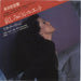Rita Coolidge Fool That I Am + Insert Japanese Promo 7" vinyl single (7 inch record / 45) AMP-706