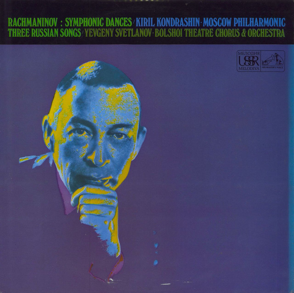 Sergei Rachmaninov Symphonic Dances / Three Russian Songs UK vinyl LP album (LP record) ASD2488
