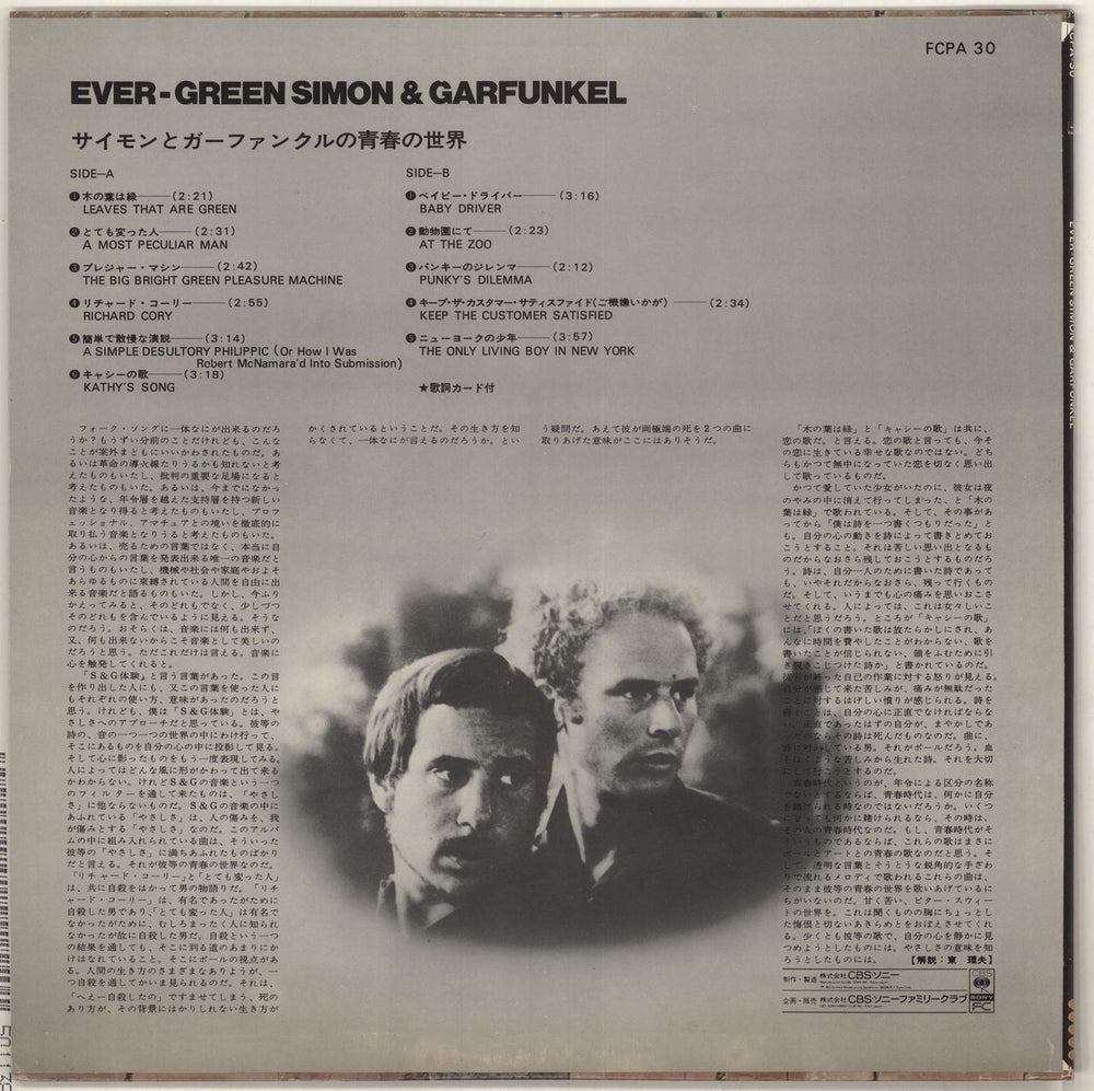 Simon & Garfunkel Evergreen Japanese vinyl LP album (LP record) SGFLPEV144839