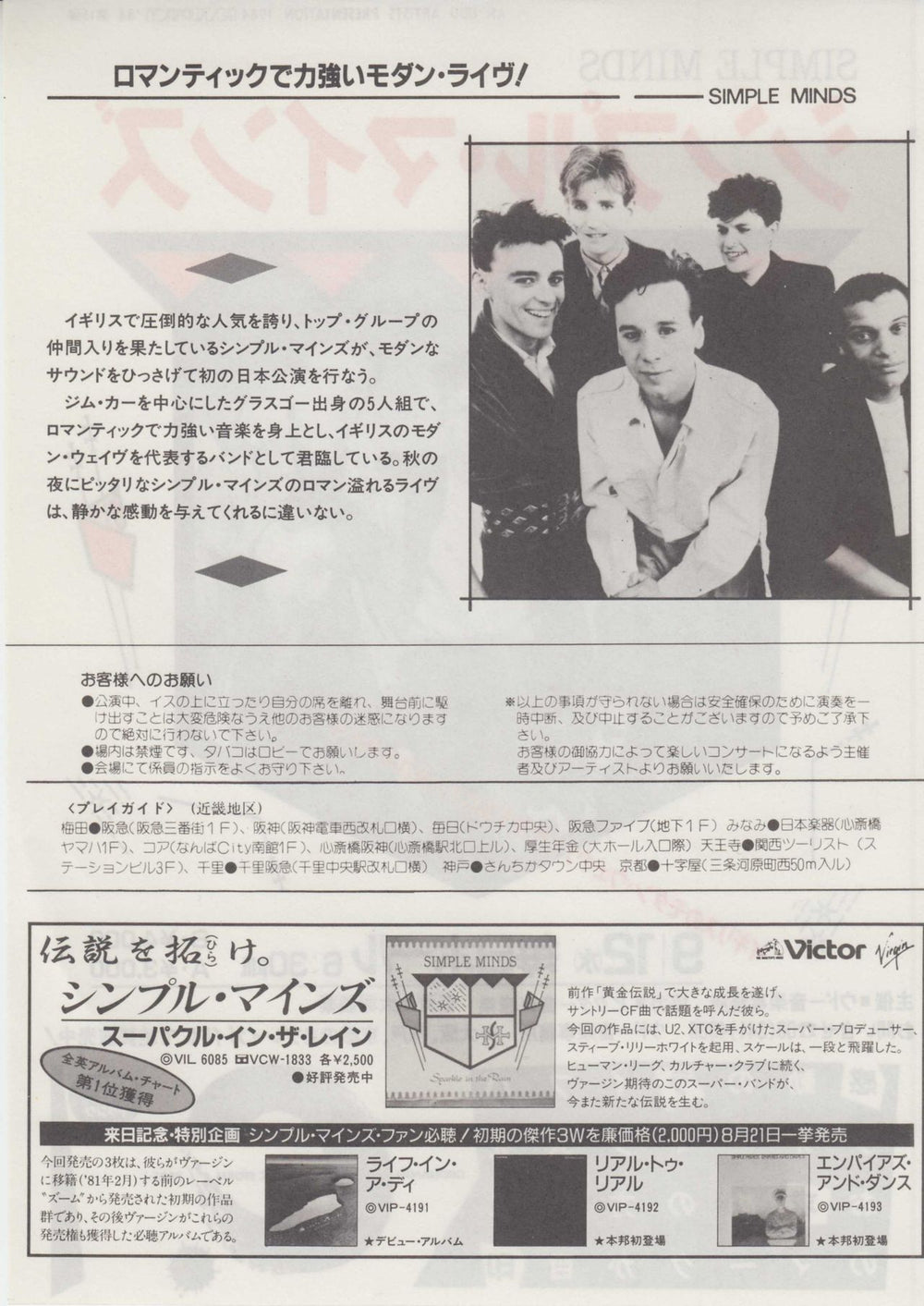 Simple Minds Live in Osaka - Flyer & Ticket Stub Japanese Promo handbill SIMHBLI732361