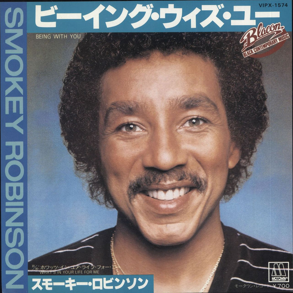 Smokey Robinson Being With You Japanese Promo 7" vinyl single (7 inch record / 45) VIPX-1574