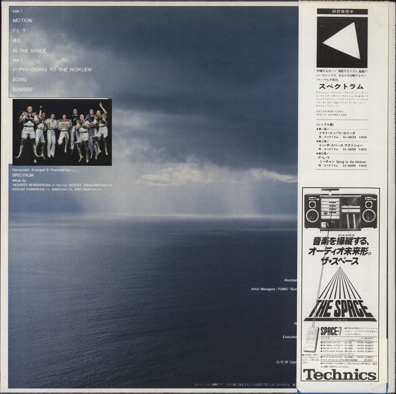 Spectrum (Japan) Optical Sunrise / Spectrum 2 Japanese Vinyl LP