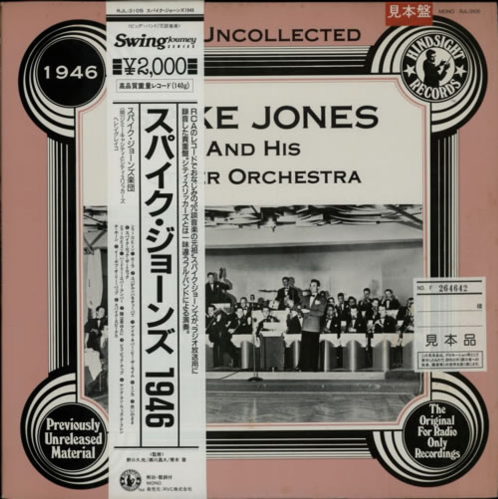 Spike Jones The Uncollected Japanese Promo vinyl LP album (LP record) RJL-3105