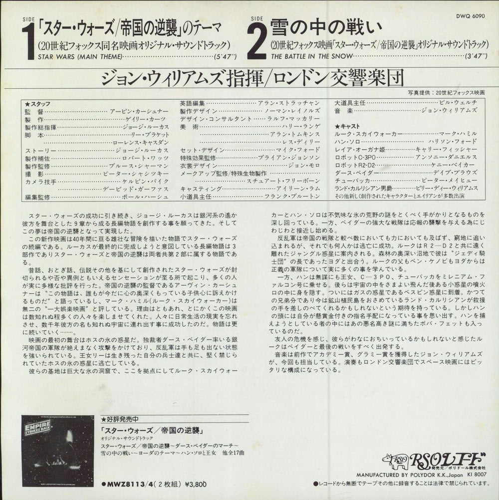 Star Wars Star Wars (Main Theme) - The Empire Strikes Back Japanese 7" vinyl single (7 inch record / 45)