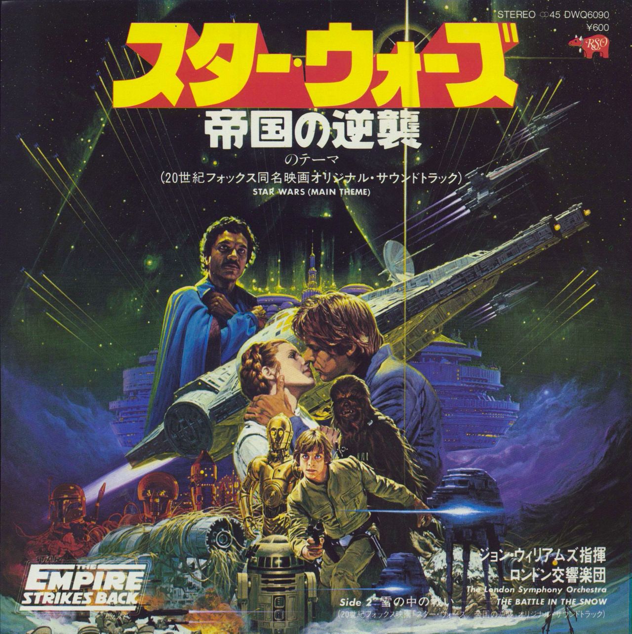 Star Wars Star Wars (Main Theme) - The Empire Strikes Back Japanese 7" vinyl single (7 inch record / 45) DWQ6090