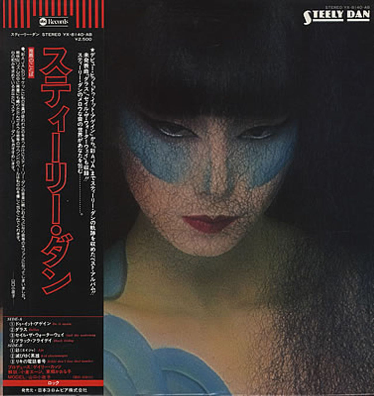 Steely Dan Steely Dan + Obi Japanese Vinyl LP —
