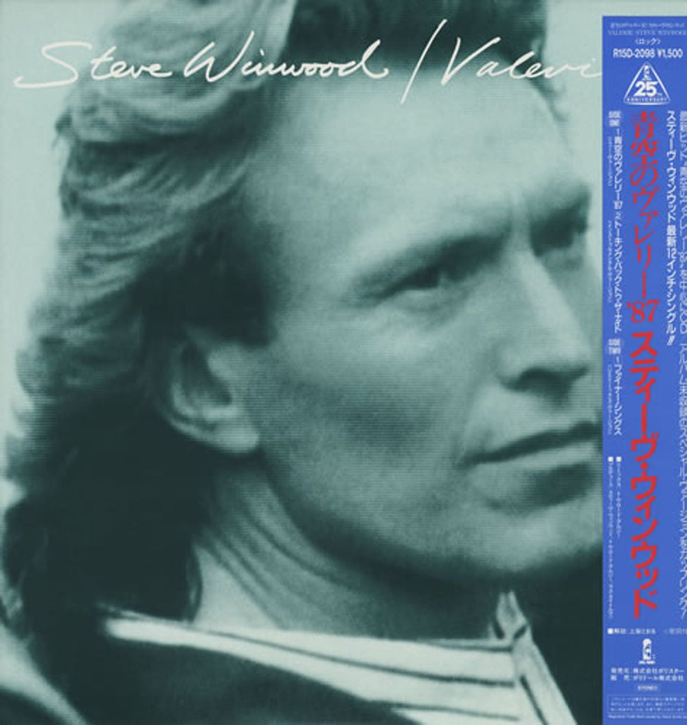 Steve Winwood Valerie + PR Japanese Promo 12" vinyl single (12 inch record / Maxi-single) R15D-2098