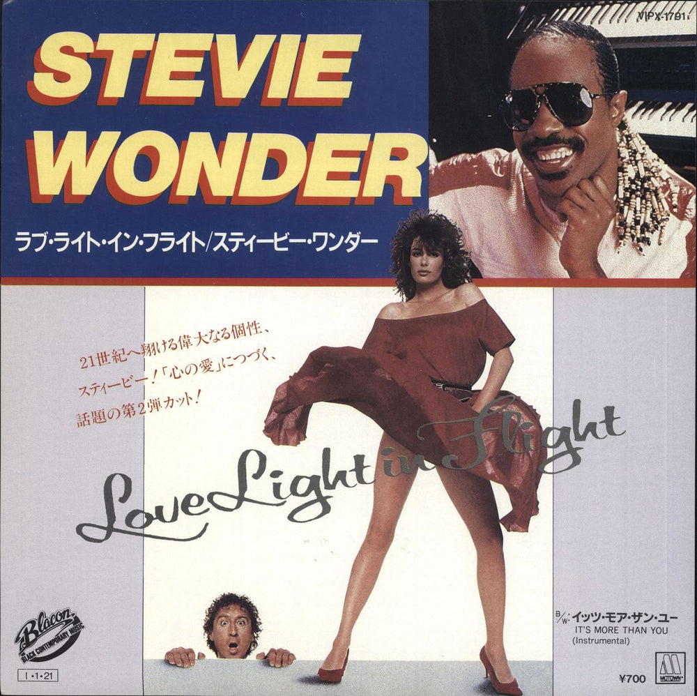 Stevie Wonder Love Light In Flight Japanese Promo 7" vinyl single (7 inch record / 45) VIPX-1791