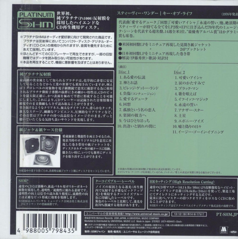 Stevie Wonder Songs In The Key Of Life Japanese SHM CD