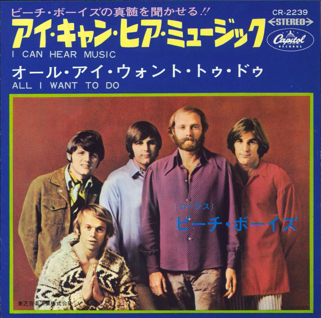 The Beach Boys I Can Hear Music - Black Vinyl Japanese 7