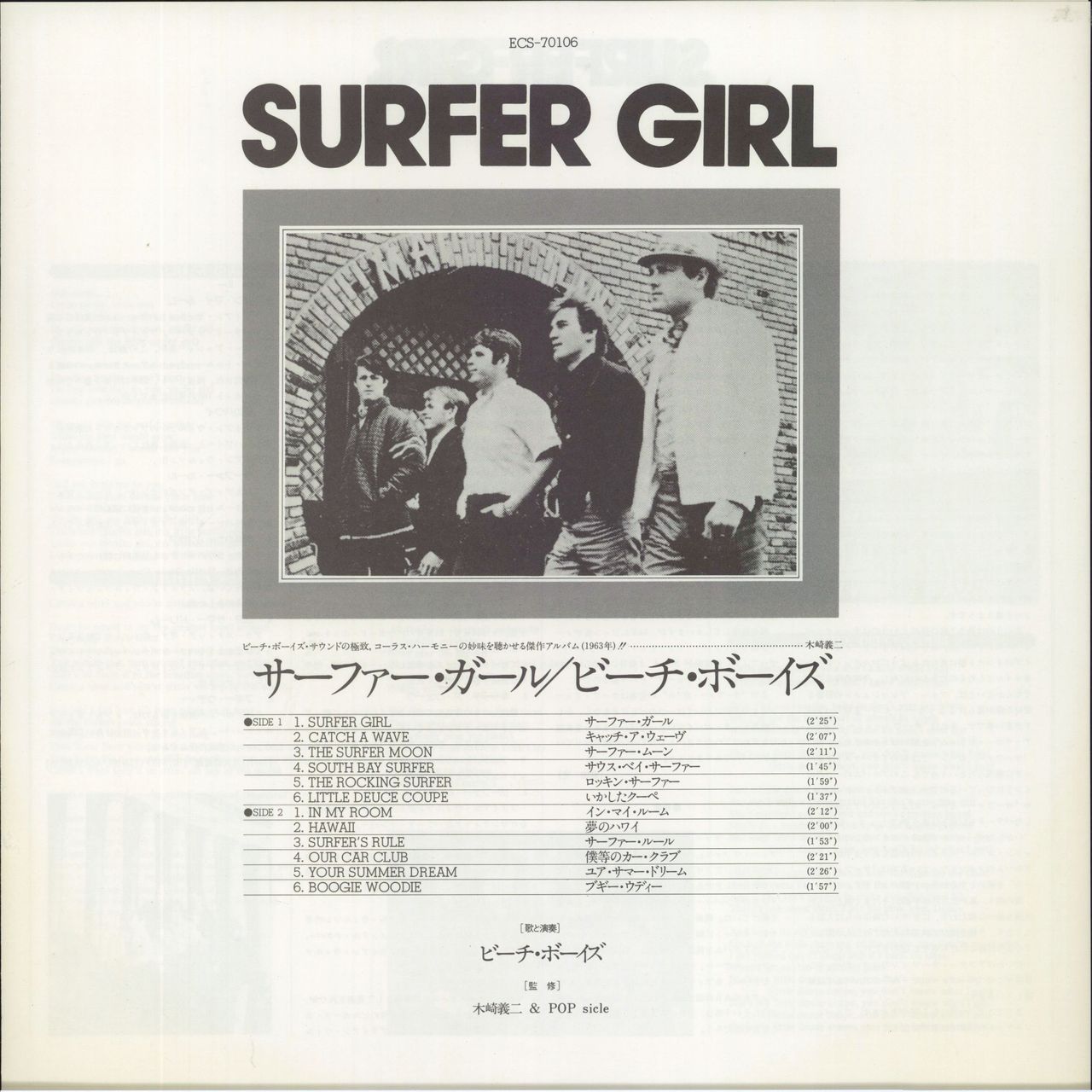 The Beach Boys Surfer Girl Japanese Promo Vinyl LP