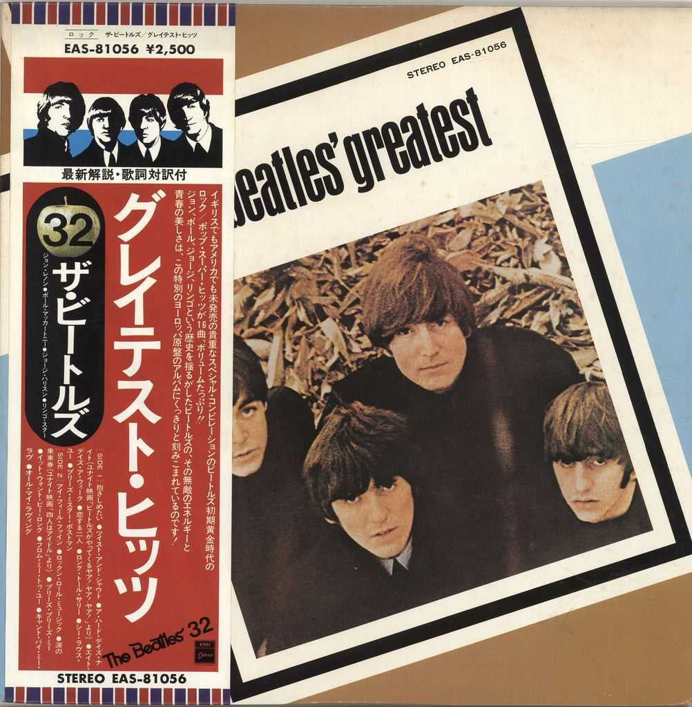The Beatles Beatles' Greatest + obi Japanese Vinyl LP — RareVinyl.com