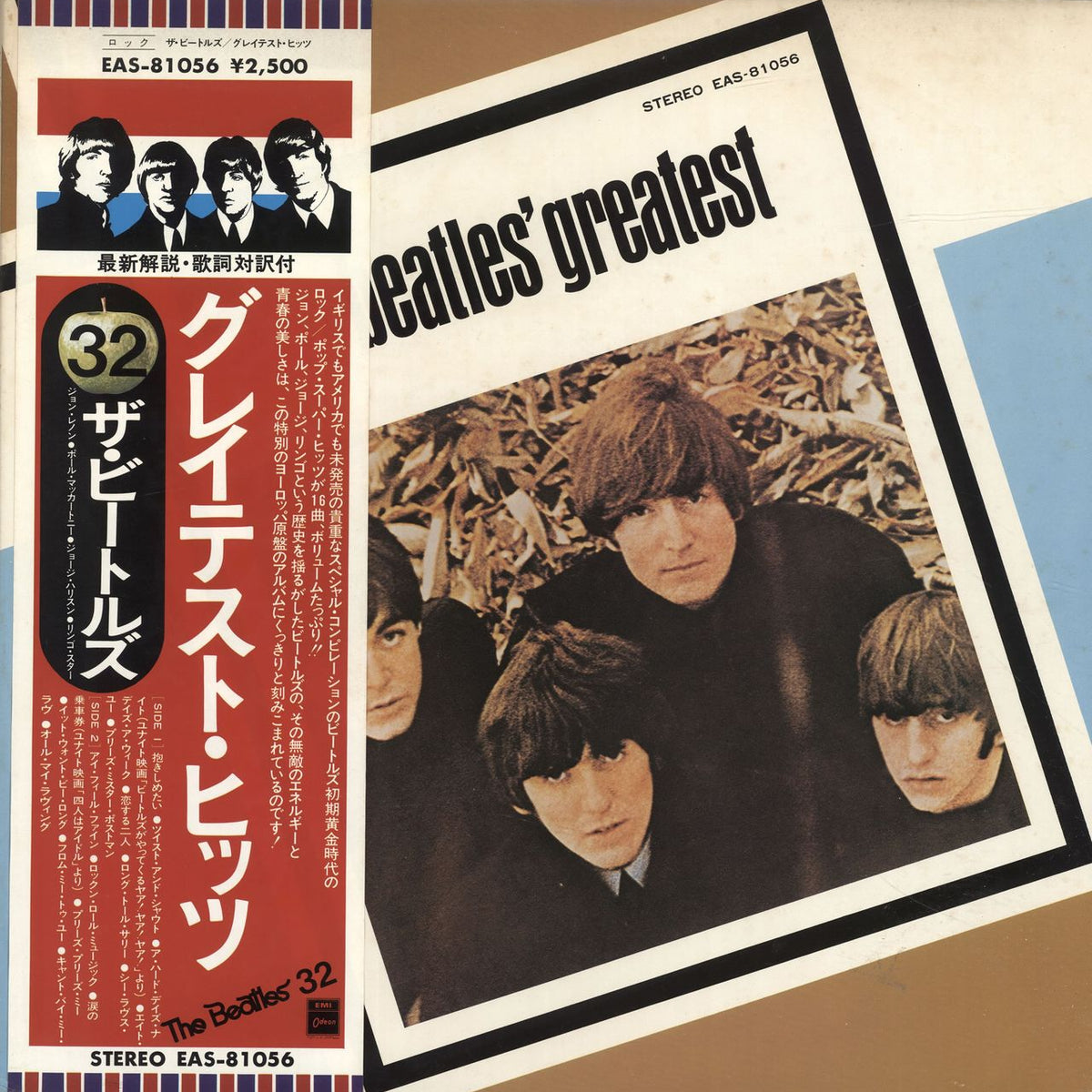 The Beatles Beatles' Greatest + obi Japanese Vinyl LP — RareVinyl.com