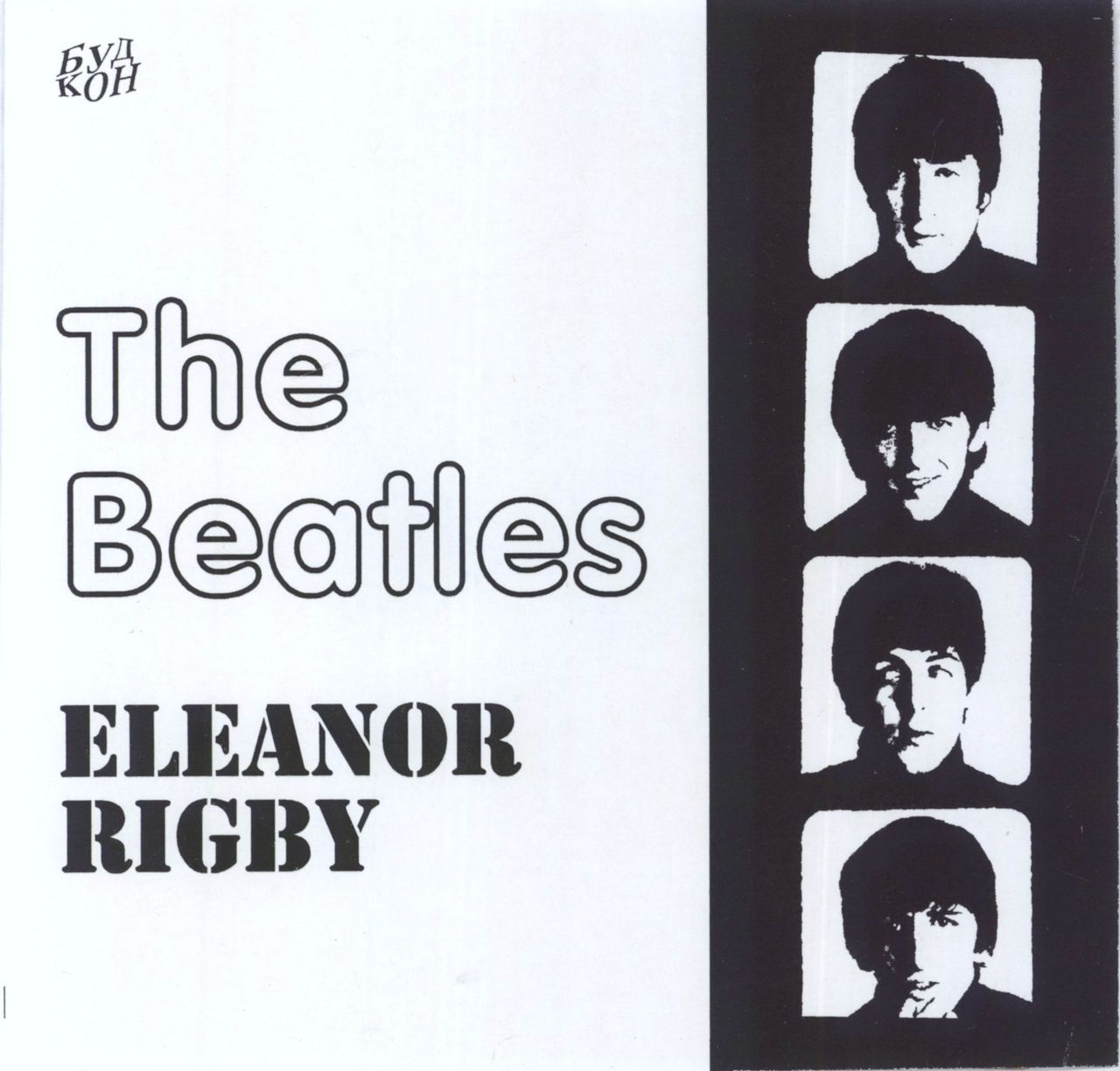 The Beatles Eleanor Rigby Russian 5
