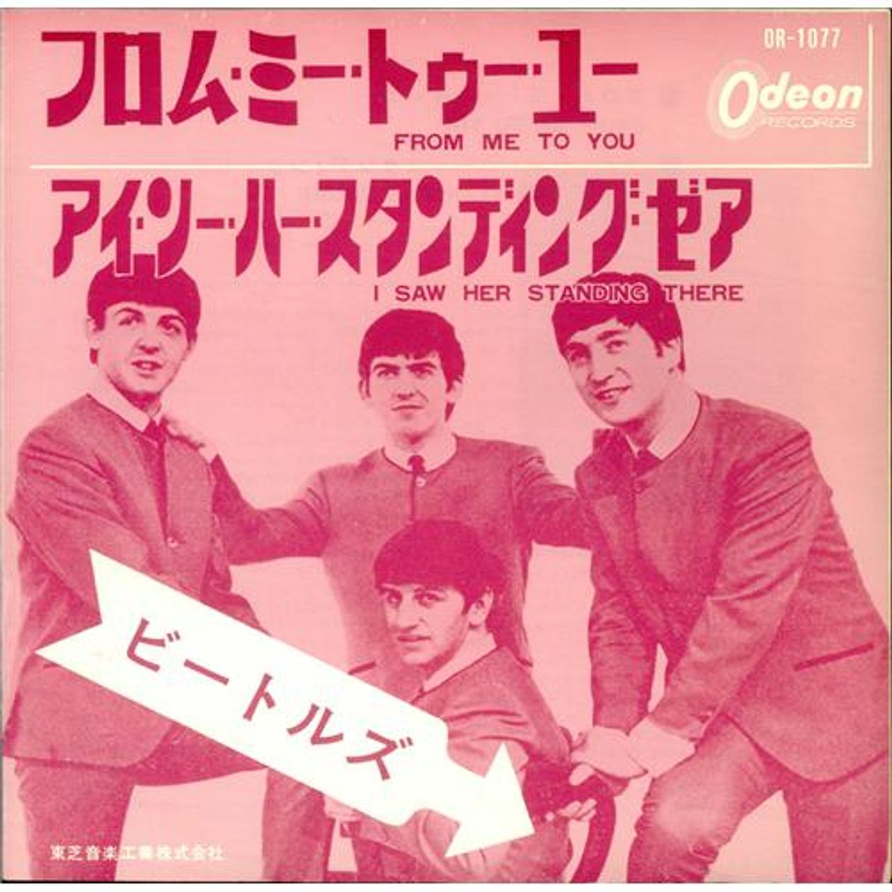 The Beatles From Me To You - Red Vinyl Japanese 7" vinyl single (7 inch record / 45) OR-1077