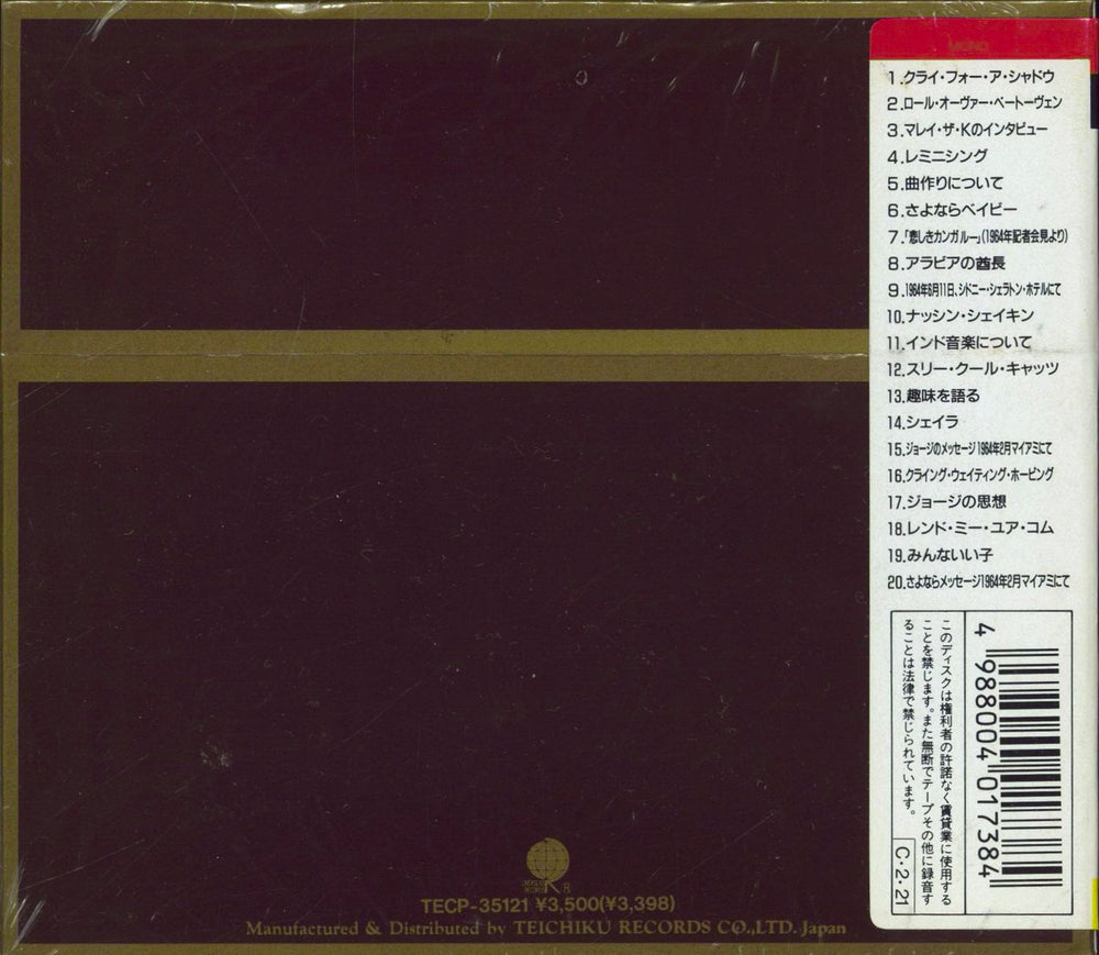 The Beatles Harrison Tracks - 24K Gold + Obi - Sealed Japanese CD album (CDLP) 4988004017384