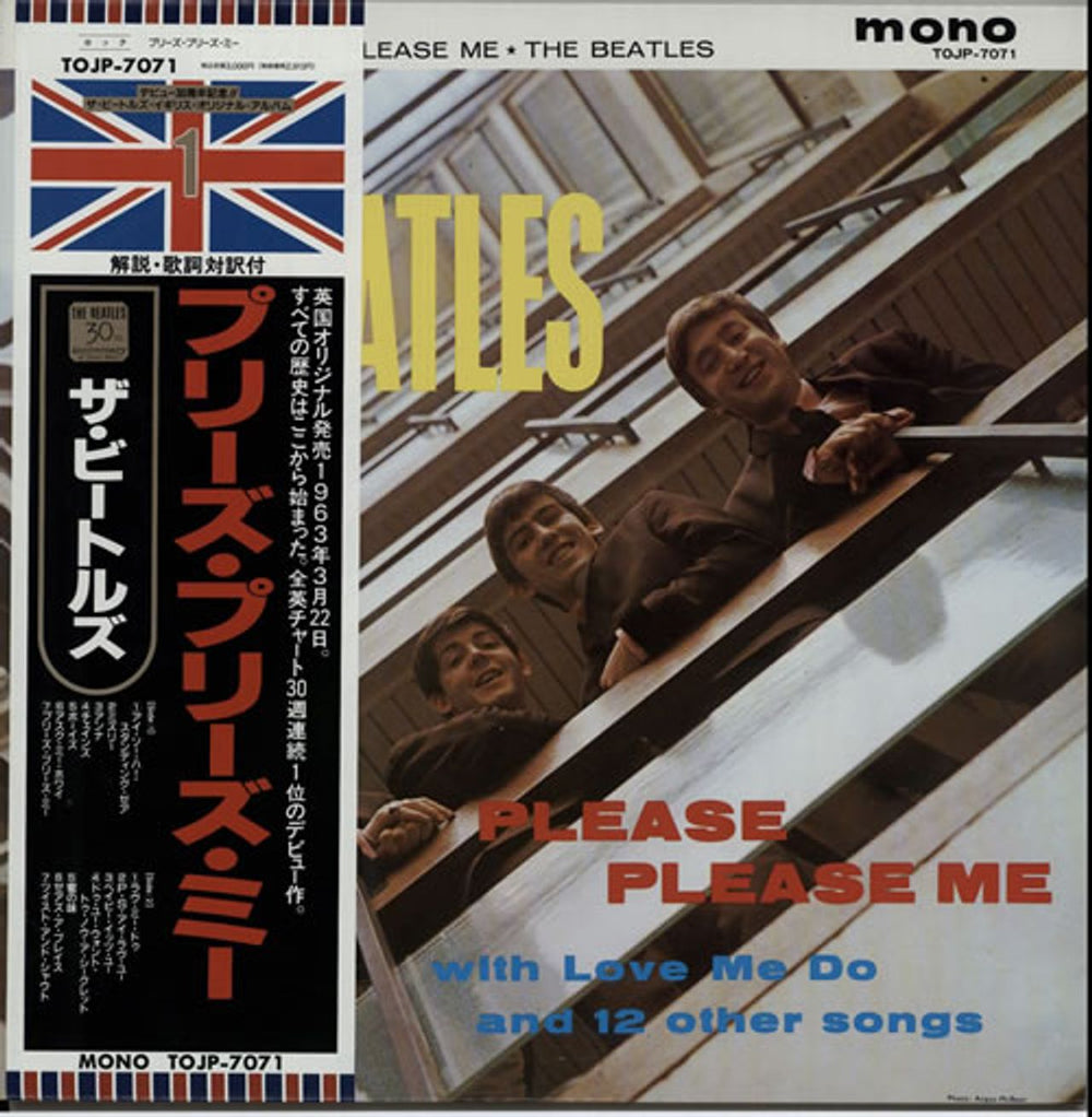 The Beatles Please Please Me - Final Vinyl Japanese vinyl LP album (LP record) TOJP-7071