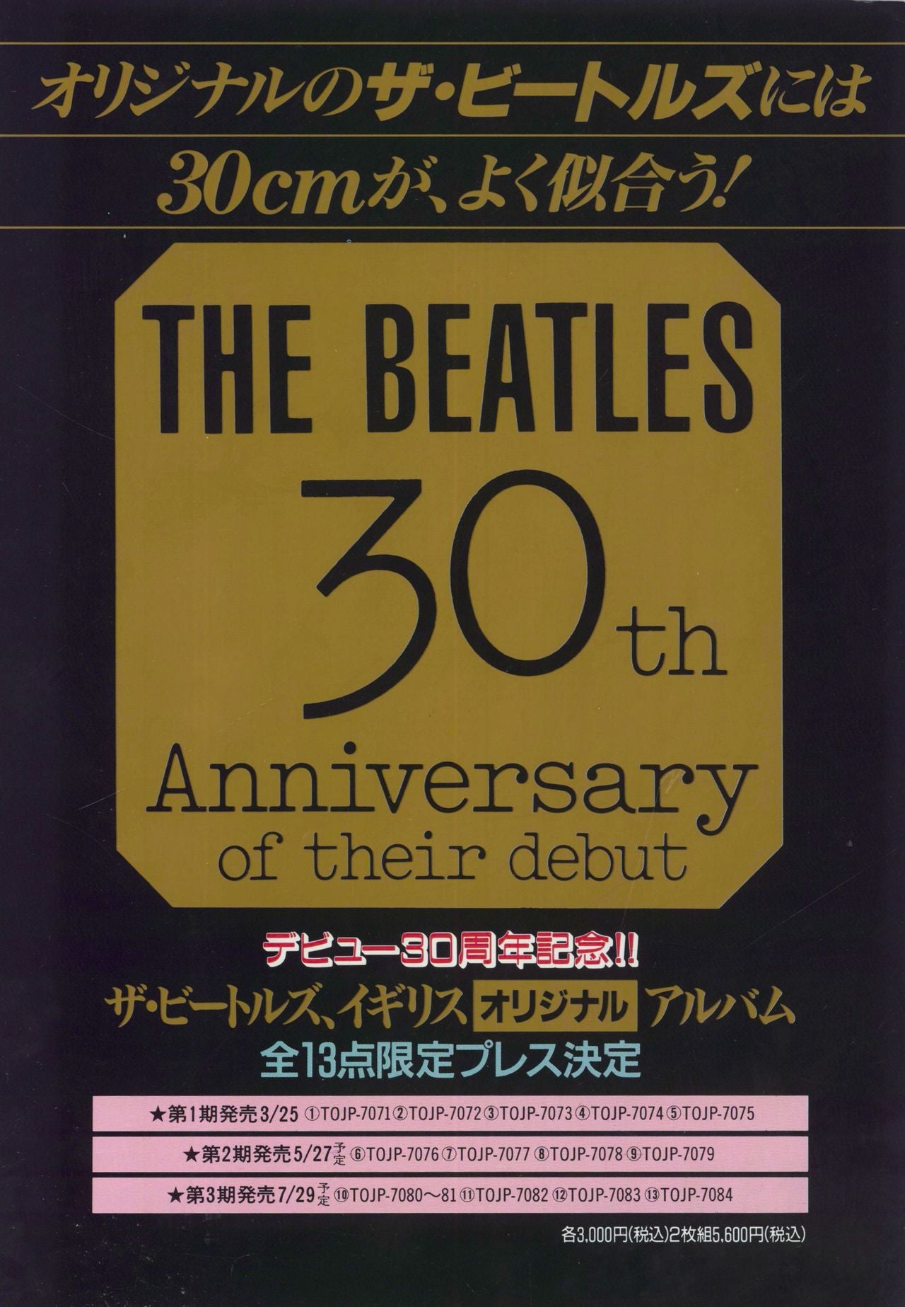 The Beatles Please Please Me - Final Vinyl + Leaflet Japanese