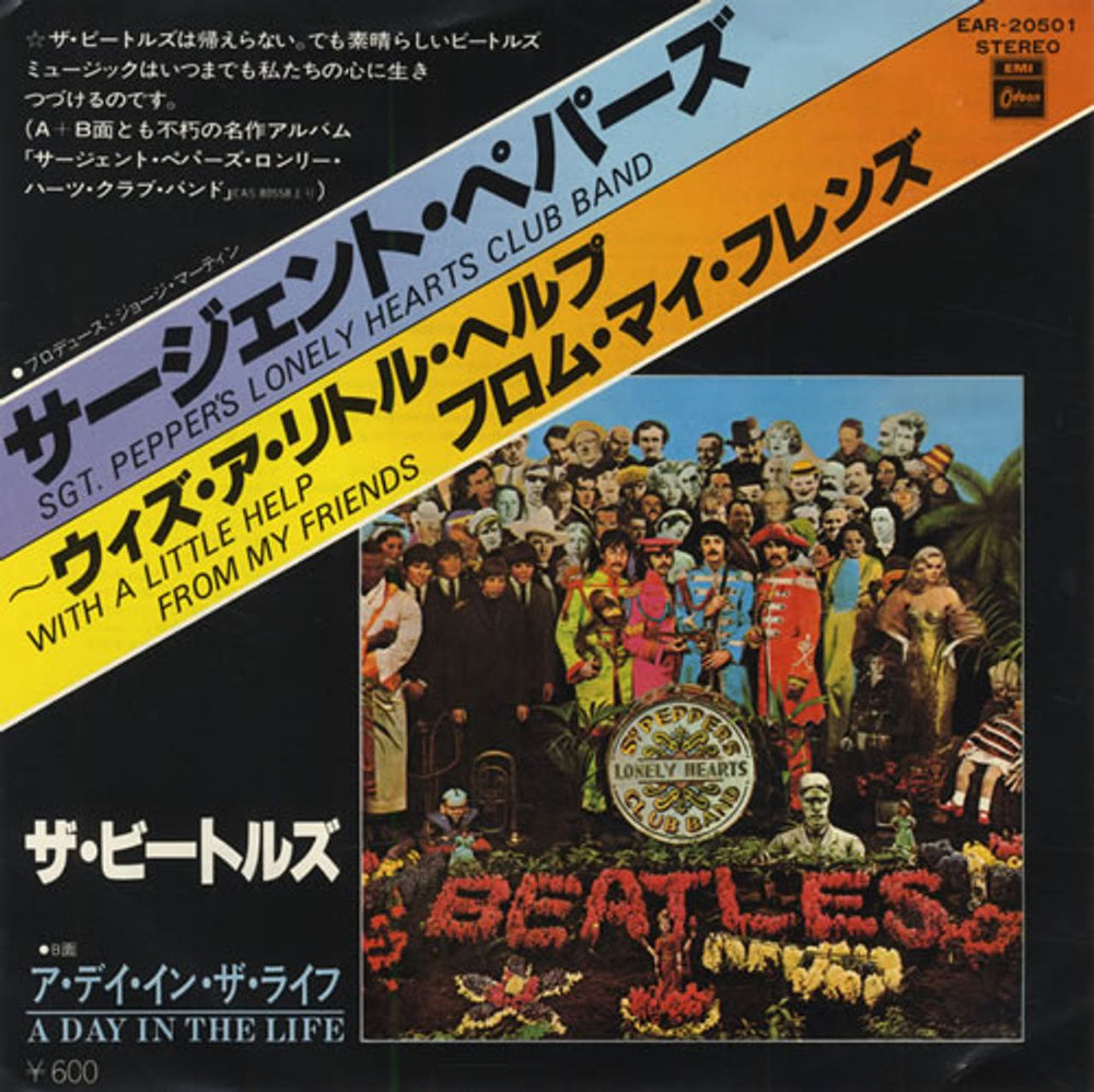 The Beatles Sgt. Peppers Lonely Hearts Club Band Japanese 7" vinyl single (7 inch record / 45) EAR-20501