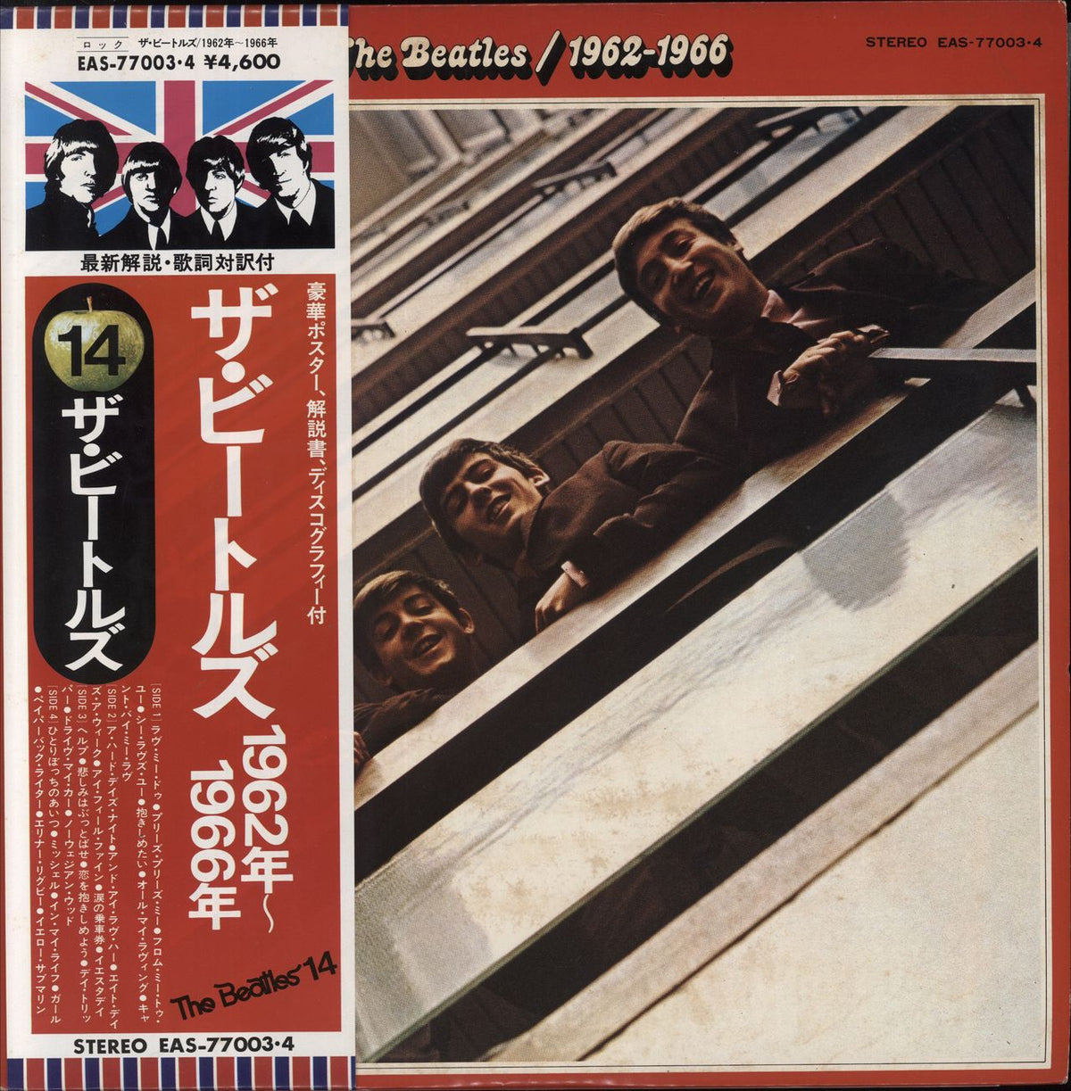 The Beatles The Beatles / 1962-1966 - Complete Japanese 2-LP Vinyl Set ...