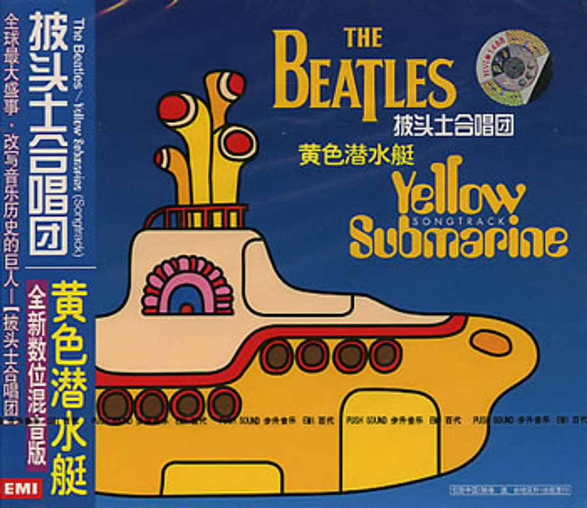 The Beatles Yellow Submarine Songtrack Chinese CD album 