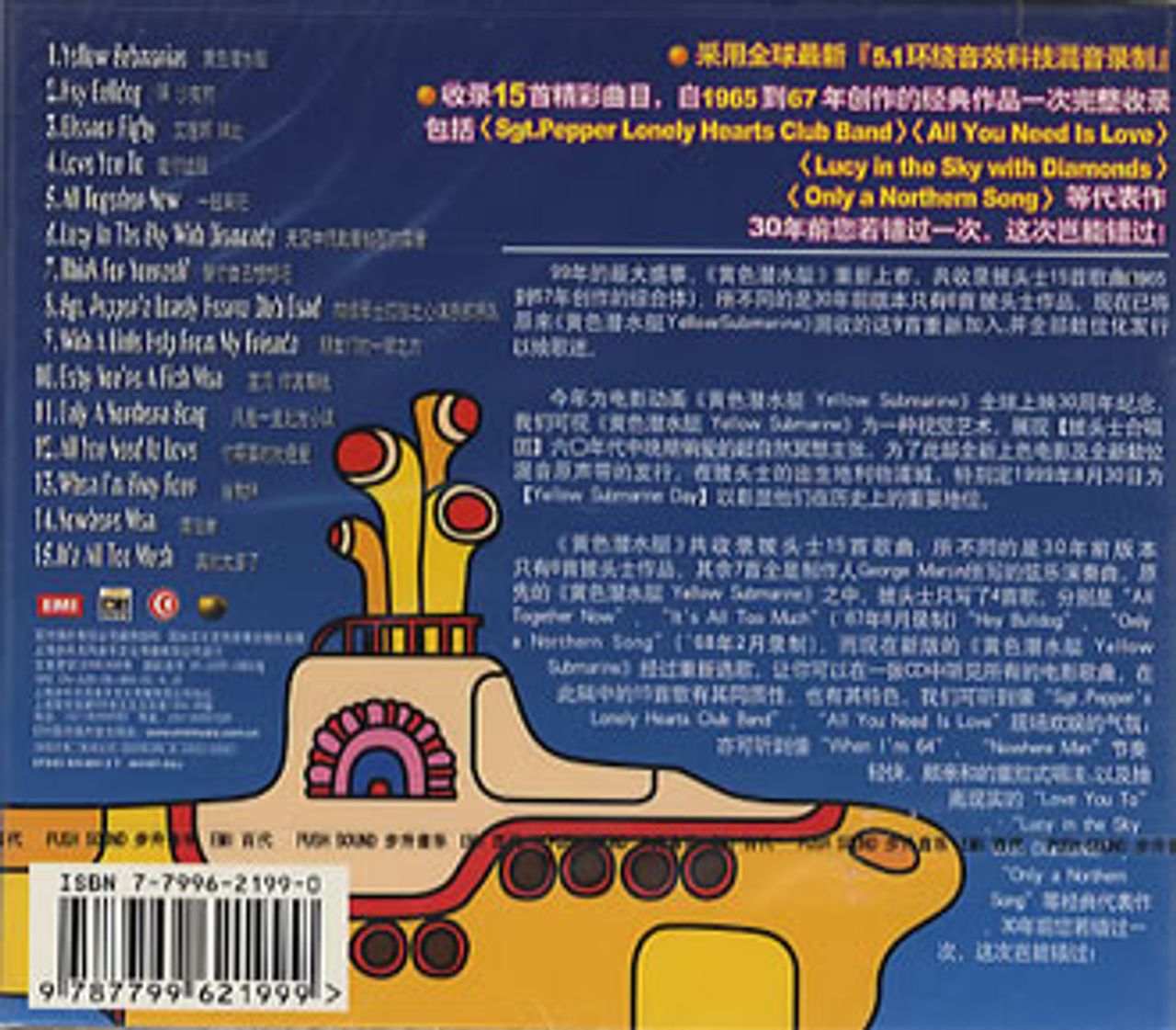 The Beatles Yellow Submarine Songtrack Chinese CD album