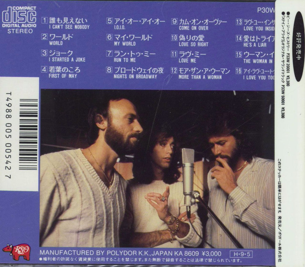 The Bee Gees Greatest Hits Japanese CD album (CDLP) 4988005005427