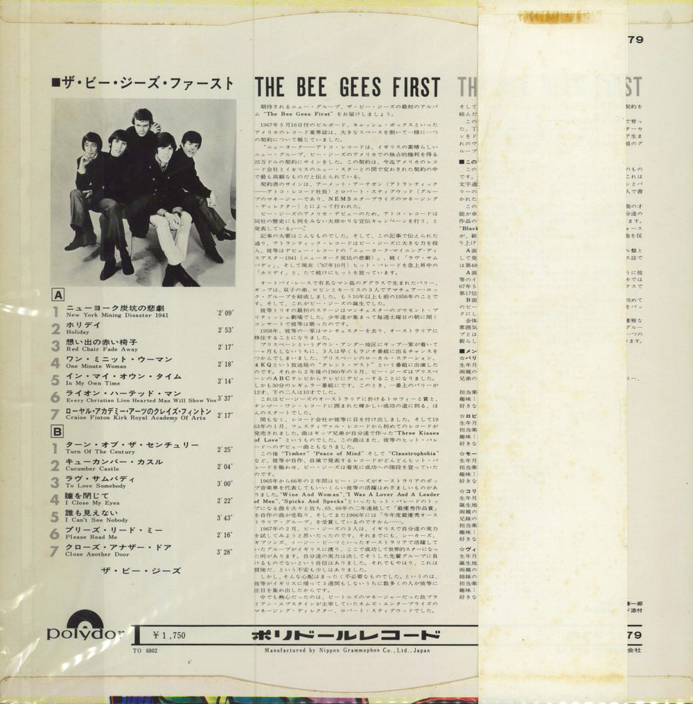 The Bee Gees The Bee Gees First + obi Japanese vinyl LP album (LP record)