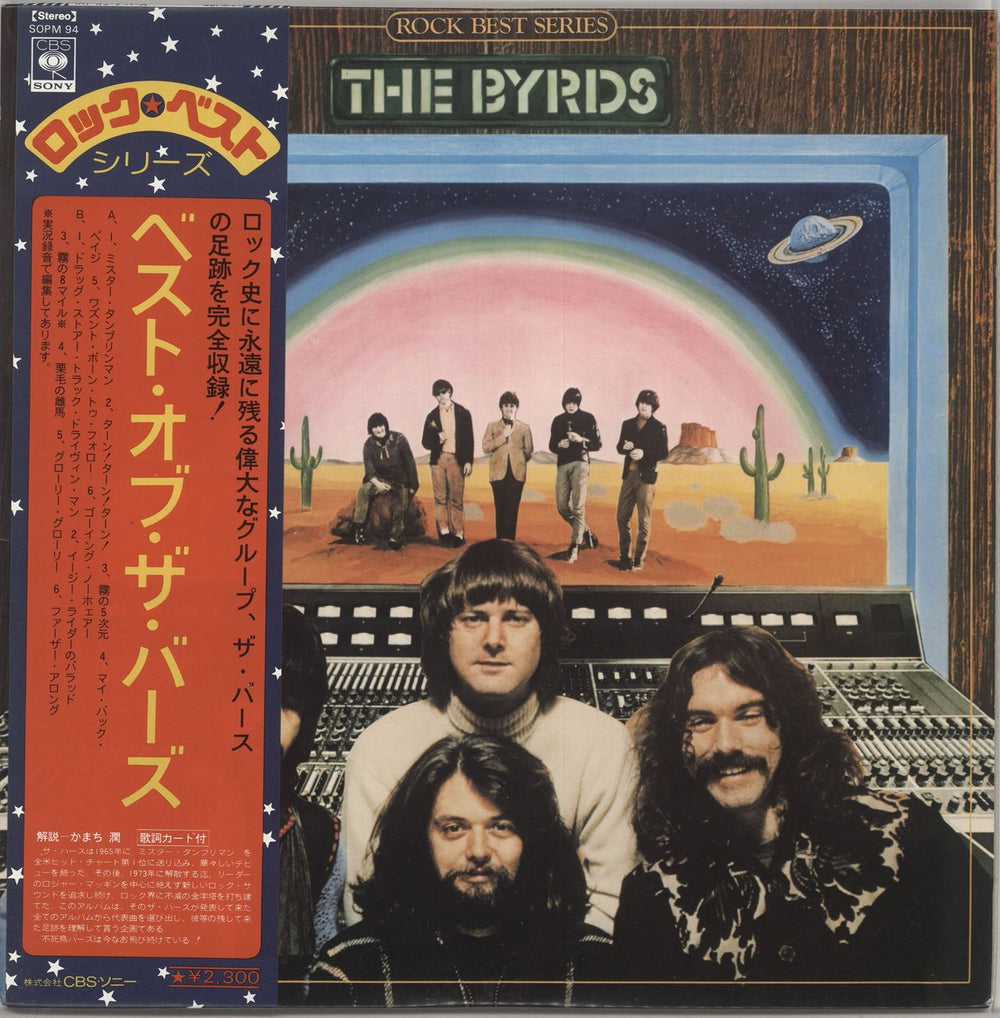 The Byrds The Best Of The Byrds Japanese Vinyl LP — RareVinyl.com