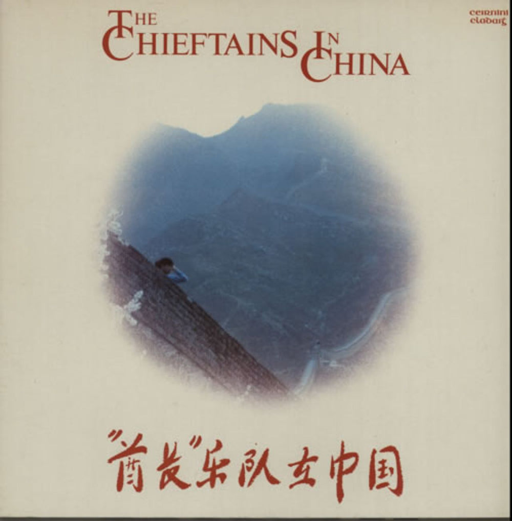 The Chieftains In China Irish vinyl LP album (LP record) CC42