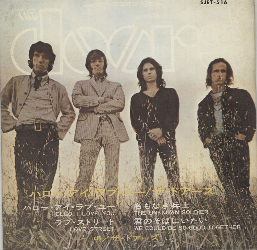 The Doors The Doors Japanese 7" vinyl single (7 inch record / 45) SJET-516