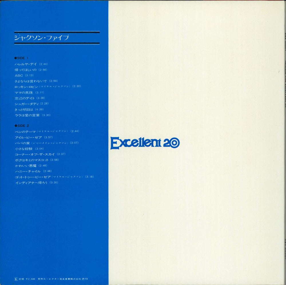 The Jackson Five Excellent 20 + side obi Japanese vinyl LP album (LP record)