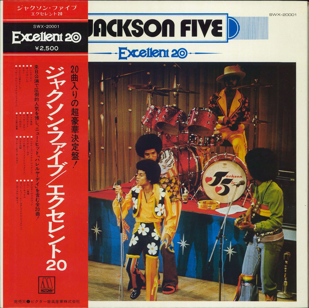 The Jackson Five Excellent 20 + side obi Japanese vinyl LP album (LP record) SWX-20001