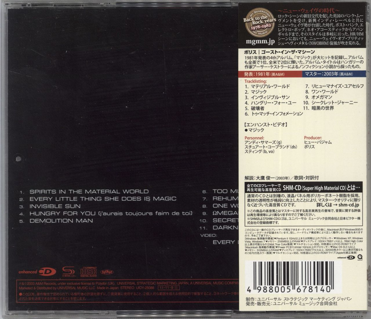 The Police Ghost In The Machine Japanese SHM CD — RareVinyl.com