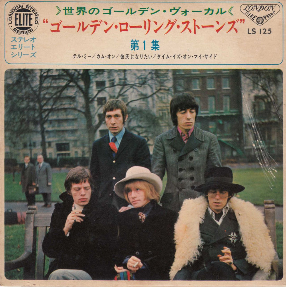 The Rolling Stones The Rolling Stones Volume 1 - VG Japanese 7" vinyl single (7 inch record / 45) LS125