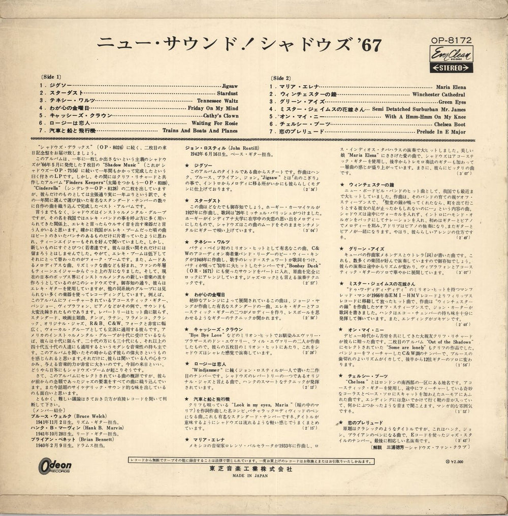 The Shadows Jigsaw - Red Vinyl Japanese vinyl LP album (LP record)