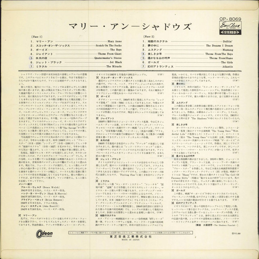 The Shadows Mary Anne - Red Vinyl Japanese vinyl LP album (LP record)