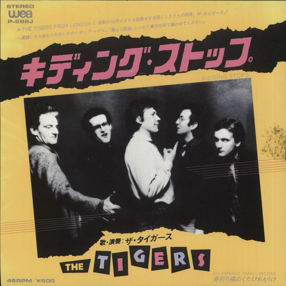 The Tigers Kidding Stops - White label + Insert Japanese Promo 7" vinyl single (7 inch record / 45) P-586J