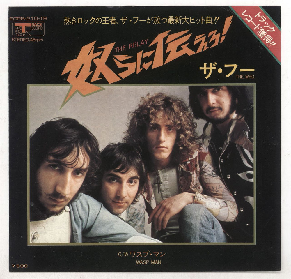 The Who The Relay Japanese 7" vinyl single (7 inch record / 45) ECPB-210-TR