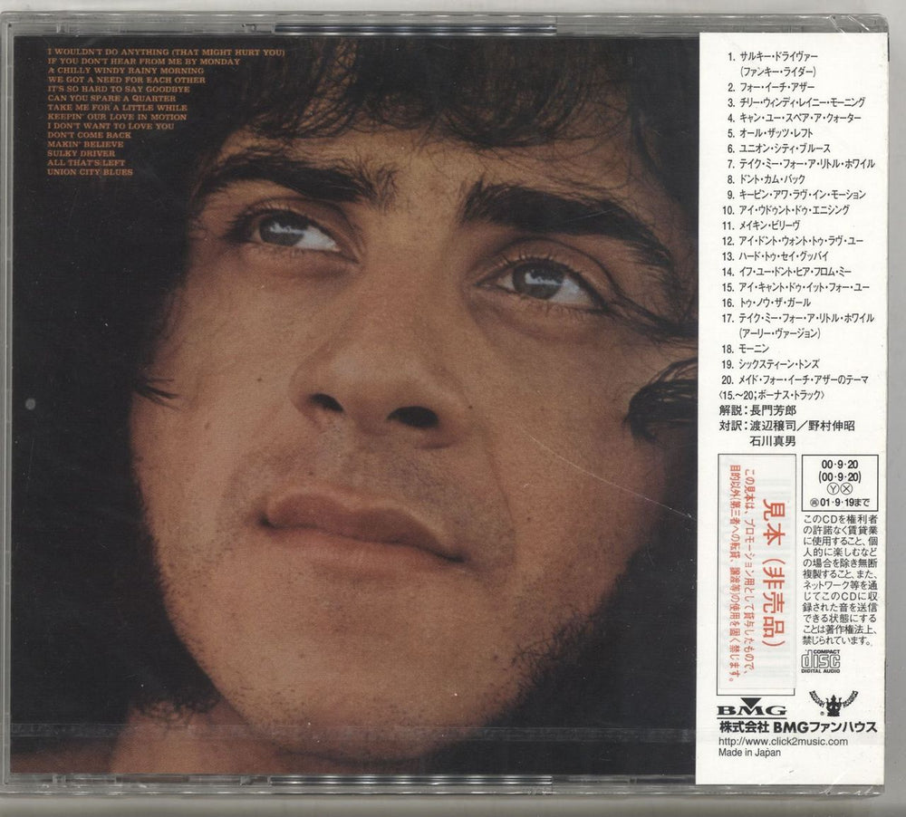 Trade Martin Let Me Touch You - Sealed Japanese Promo CD album (CDLP)