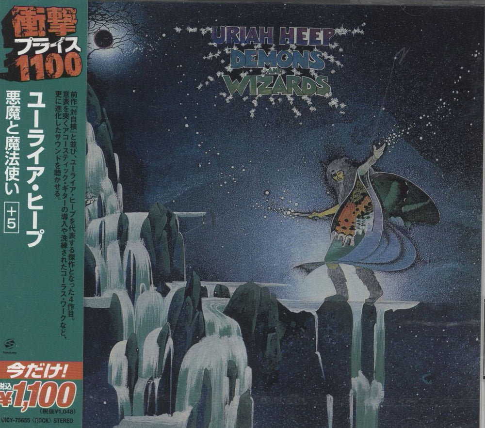 Uriah Heep Demons And Wizards - Sealed Japanese CD album (CDLP) UICY-75655