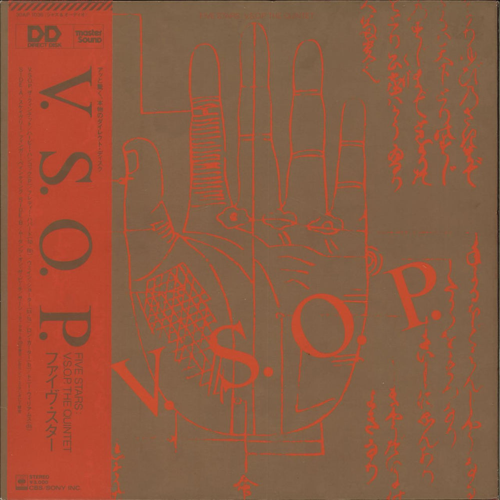 V.S.O.P. Five Stars - EX Japanese vinyl LP album (LP record) 30AP1036