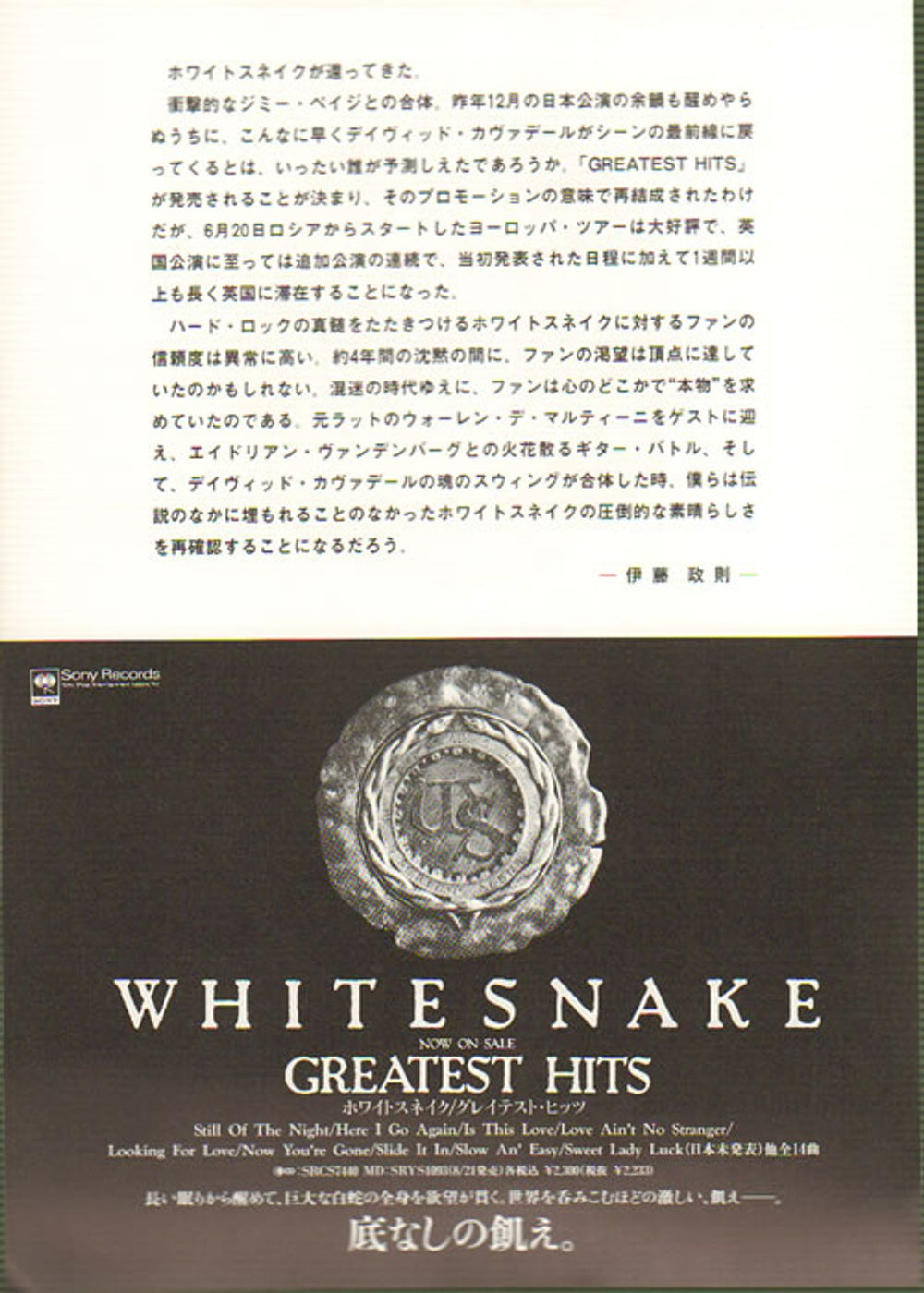 Whitesnake The Snakes Are Back! In The Still Of The Night '94 Japanese Promo handbill WHIHBTH640125