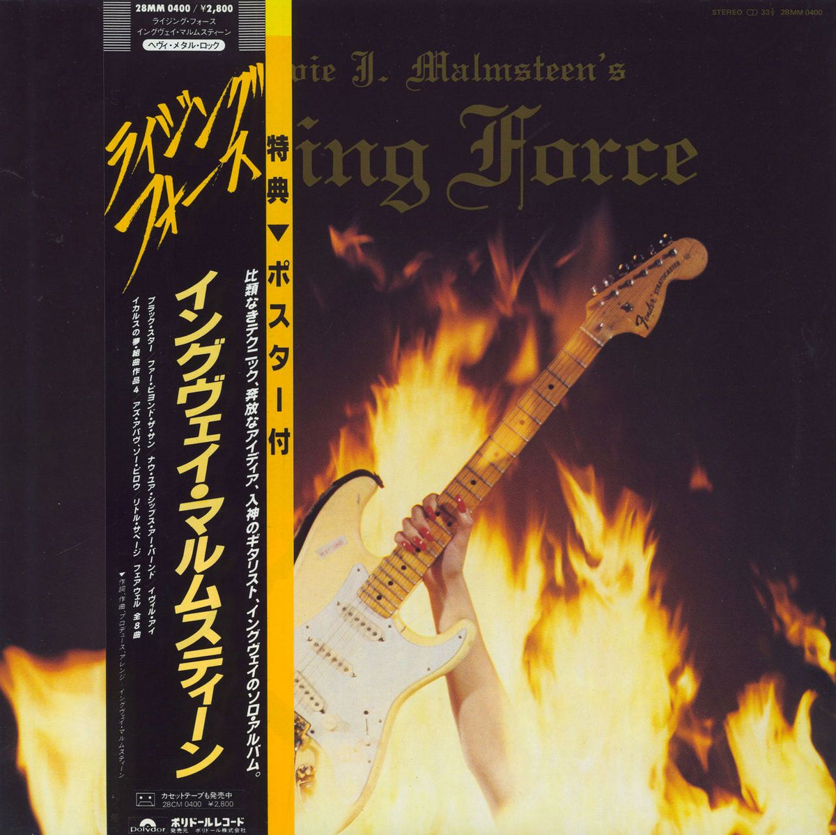Yngwie Malmsteen Rising Force Japanese Vinyl LP